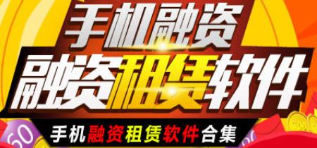 手机融资APP