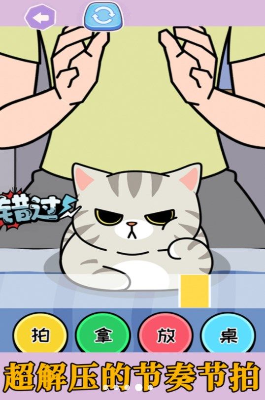拍拿放挑战最新版图2