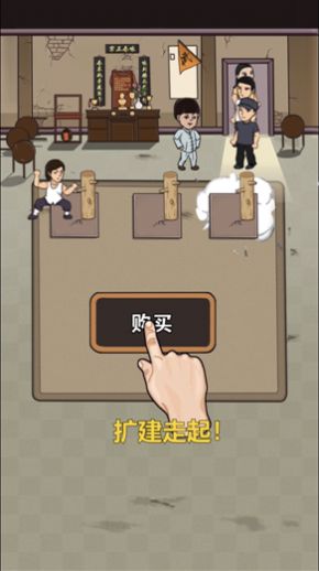 我要开武馆安卓版金币版  v1.0图1