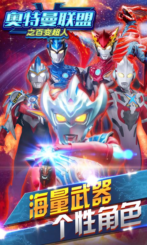 奥特曼联盟之百变超人钻石最新安卓版  v1.3.0图4