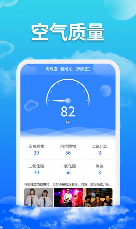爱查天气app图3