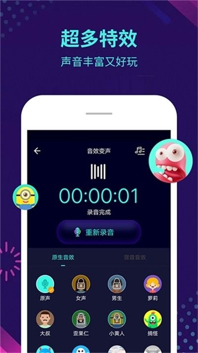 萌妹御姐全能变声器软件app图2