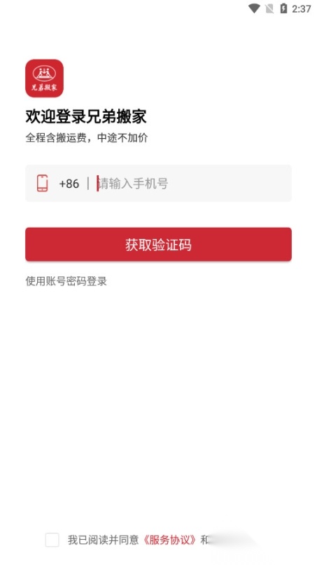 兄弟搬家图7