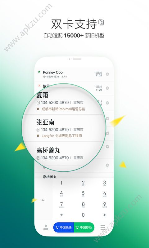 神指拨号app安卓版下载  v2.0.0图4