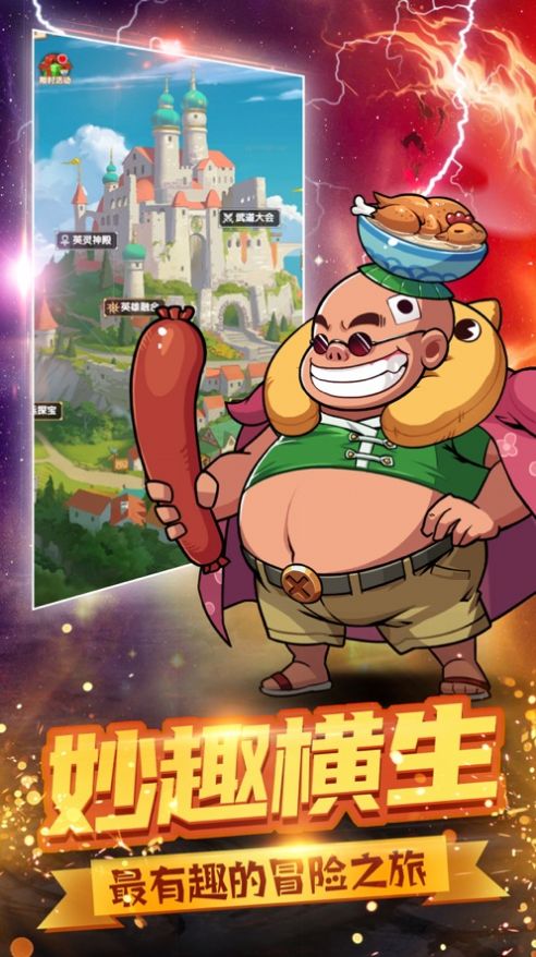 漫斗社激斗全明星手游官方最新版  v1.0图2