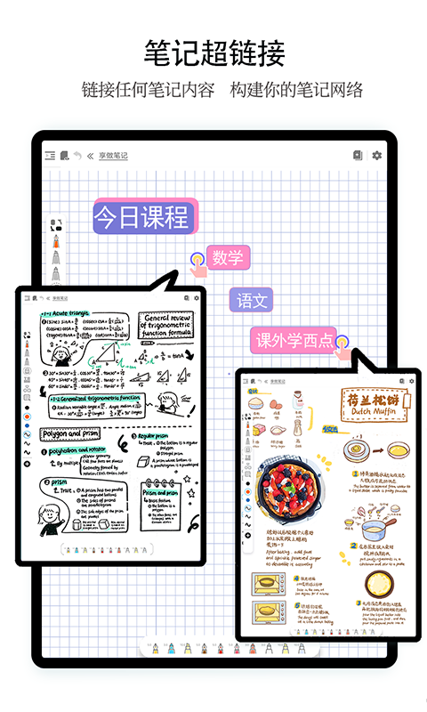 享做笔记安卓版app最新版下载安装  v5.4.30.67757416图2