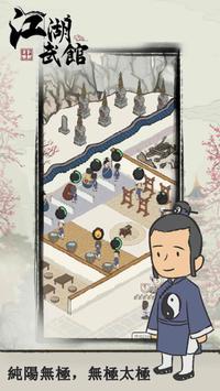 江湖武馆游戏图1