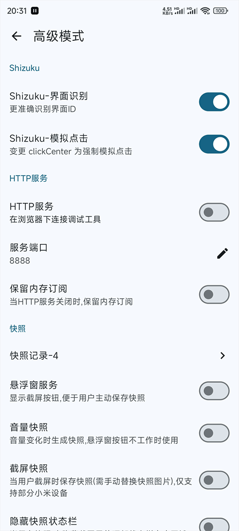 gkd跳广告软件图2
