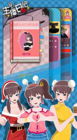 主播日记游戏官方最新版  v1.0图4