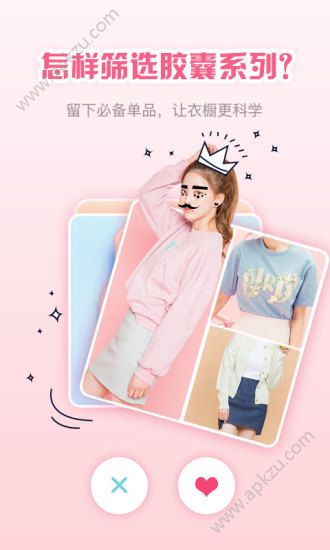 衣橱日记app安卓版下载  v2.6.1图2