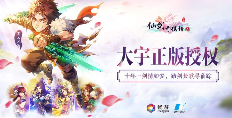 仙剑奇侠传五图2