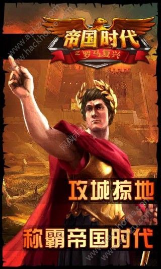 帝国时代之罗马复兴九游版图1