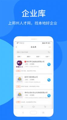 郑州人才网app最新手机版 v7.1.19图2