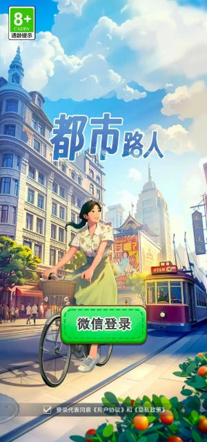 都市路人图2