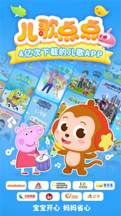 儿歌点点最新版图2