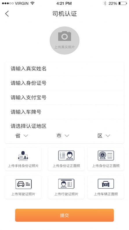 启行司机app图1