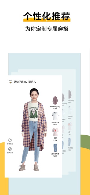 好搭盒子虚拟试衣app图4