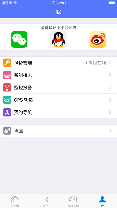 车车助手app手机版下载图片1