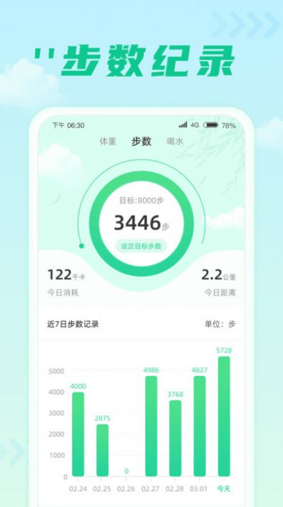 千步达人app官方版  v1.0.1图1