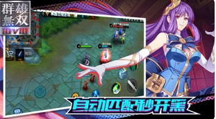 群雄无双10v10游戏图3