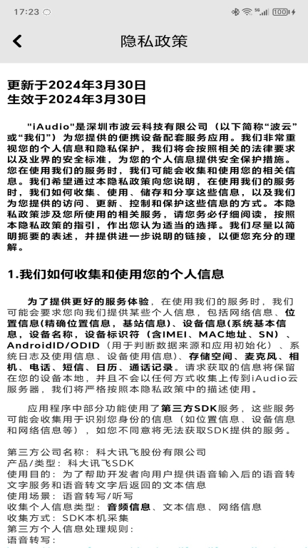 HiViAudio音响系统软件 图3