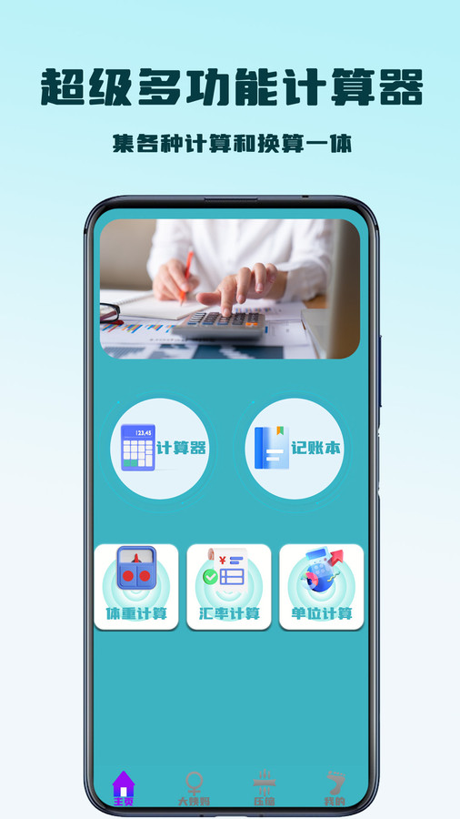 超级多功能计算器软件最新版图4