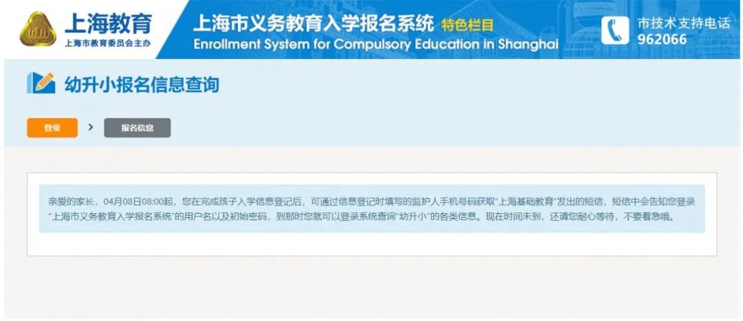 上海市义务教育入学报名系统官网图1