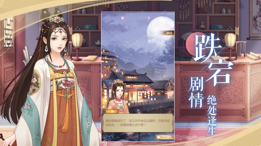 红颜秘史官方版图1