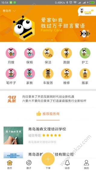 向日葵来了app安卓版下载 v1.0.45图1