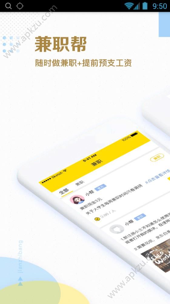 兼职帮app图1