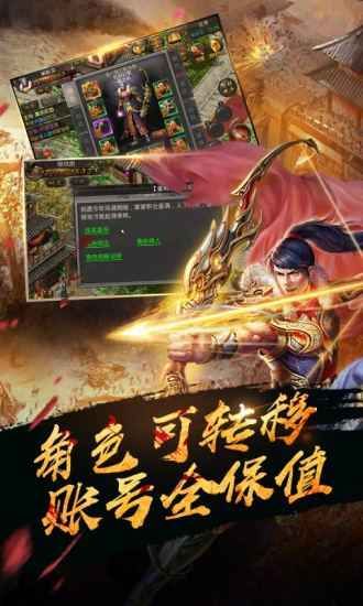 热血传奇手机版官方1.76畅玩服下载图片1