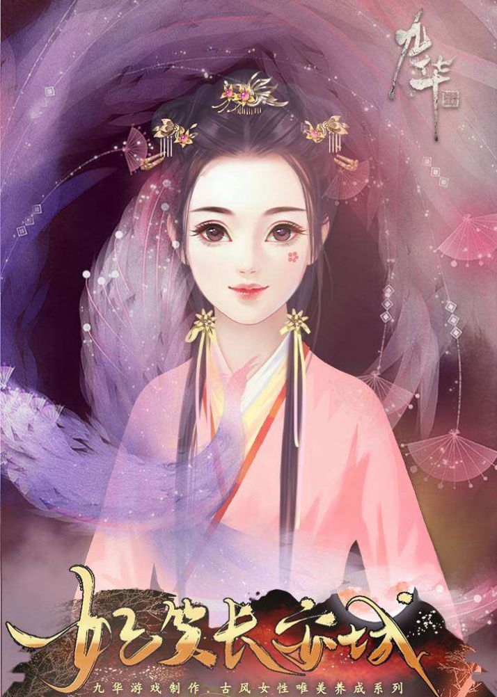 妃笑长安城攻略安卓版金手指  V1.0图1