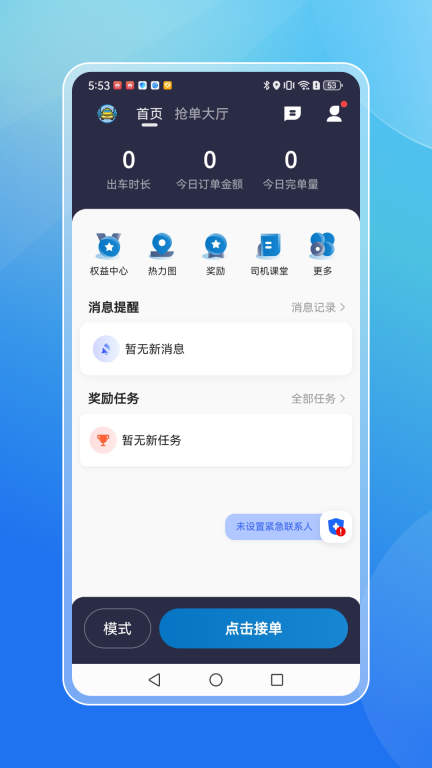 飞嘀打车司机端图5