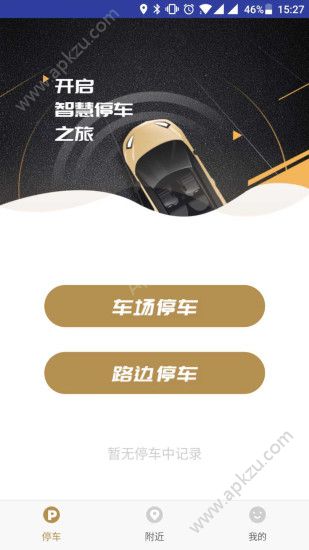 捷顺停车官网app手机版下载  v1.1.3图1