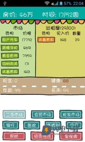 买房记免费版图2