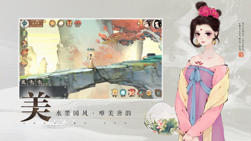 轩辕剑龙舞云天山台服图3