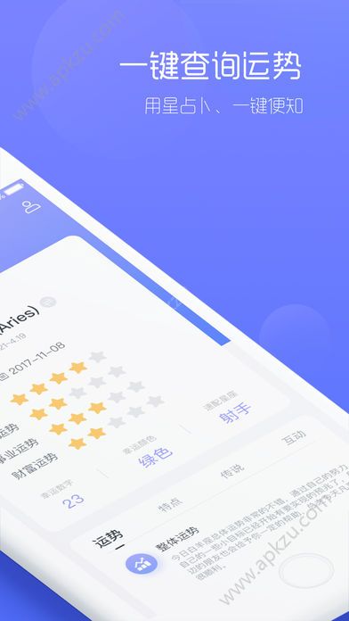 2018星座运势完整版图1