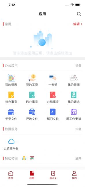 南艺移动校园app软件下载  v1.1.7图6