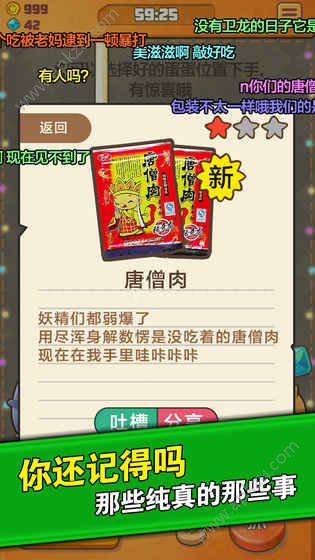 童年时光机吐槽版游戏图2