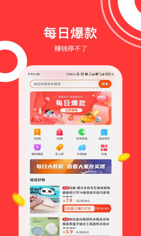 灰兔券App图1