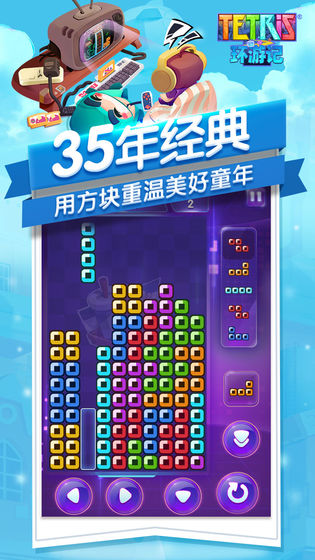 俄罗斯方块环游记测试服图5