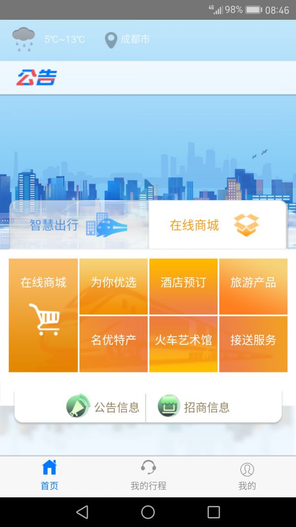 智慧成铁职工3&middot;09版本2020最新版下载  v3.63图1