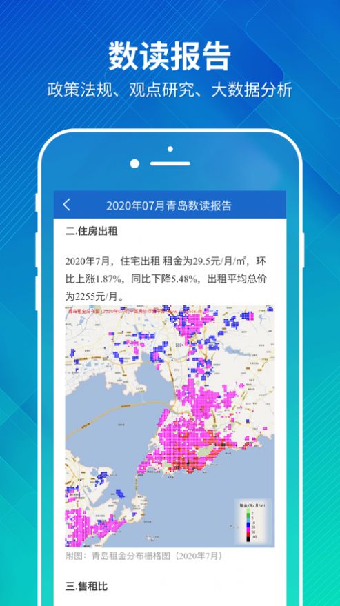 幸福房产号app图5