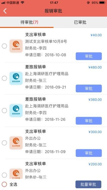 北大医院财务审批网站官方平台登录入口  v1.0.0图4