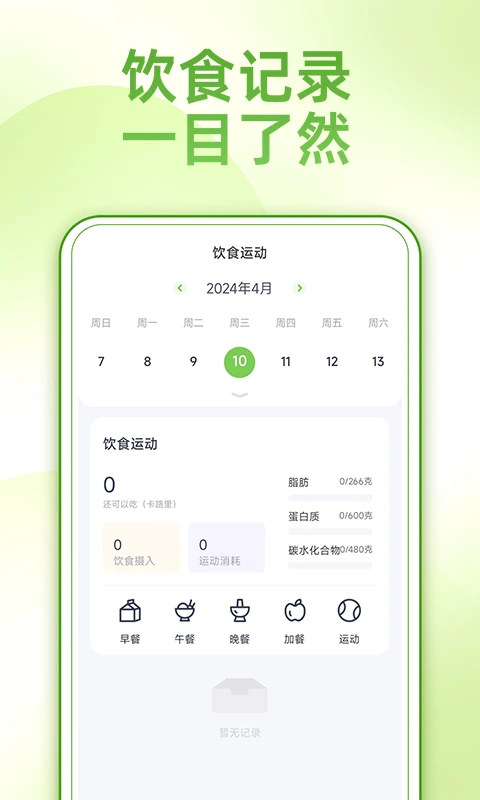 薄荷减肥打卡图2
