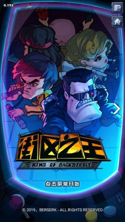 街区孩子王游戏图4