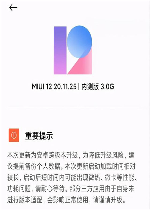 MIUI12 20.11.24测试版图2