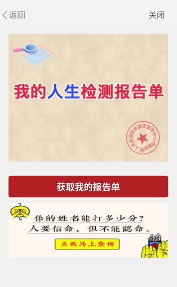 我的人生检测报告单入口图1
