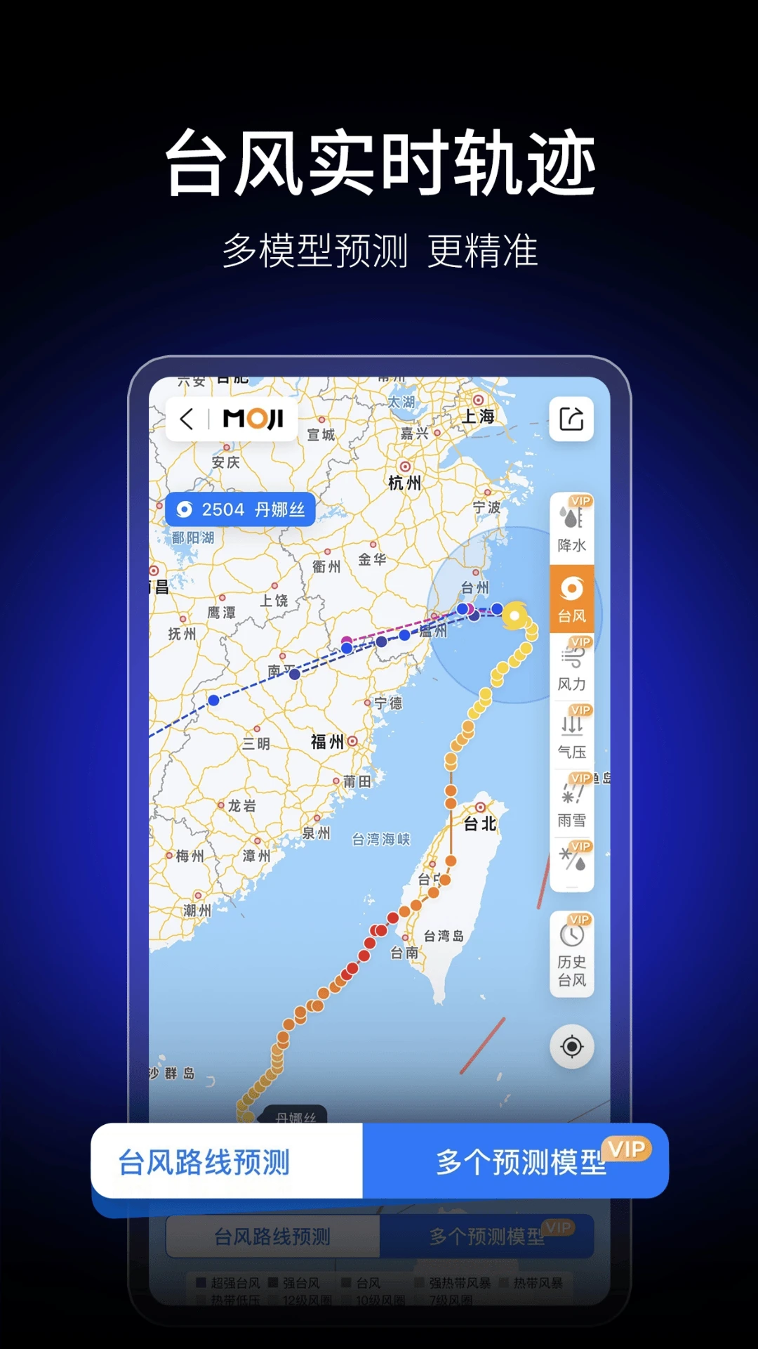墨迹天气最新版图5