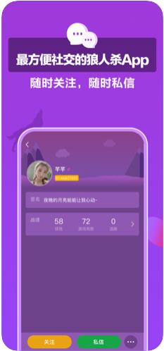 狼王狼人杀app官方下载  v1.2.0图4